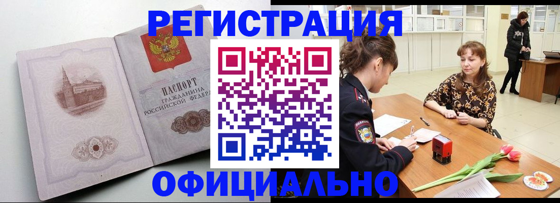 прописка регистрация в Севастополе