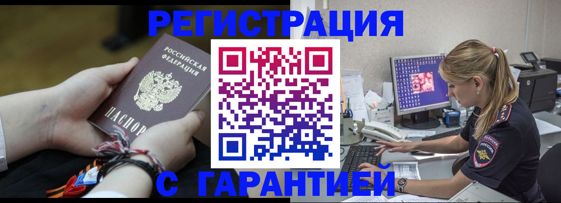 временная регистрация в Севастополе