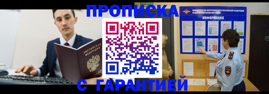 прописка в Севастополе
