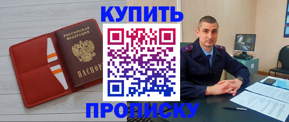 прописка для школы в Севастополе