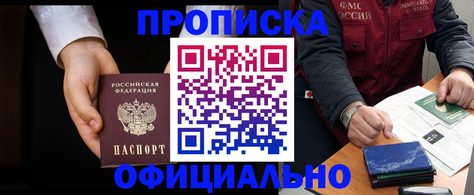 временная регистрация 2025 в Севастополе