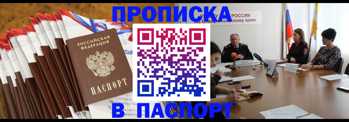 временная регистрация для всех в Севастополе