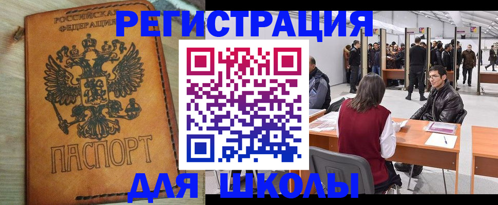 временная регистрация законно в Севастополе