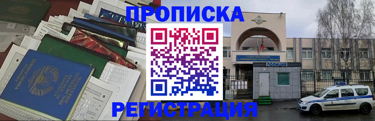 временная регистрация адрес в Севастополе