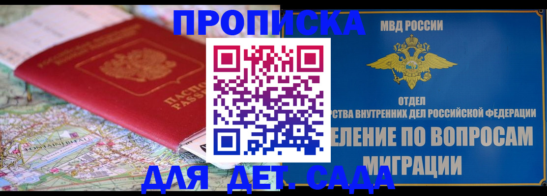 регистрация для дет. сада в Севастополе